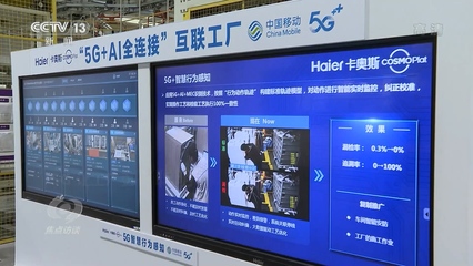 焦點(diǎn)訪(fǎng)談丨新科技 新基建 5G:賦能千行百業(yè)